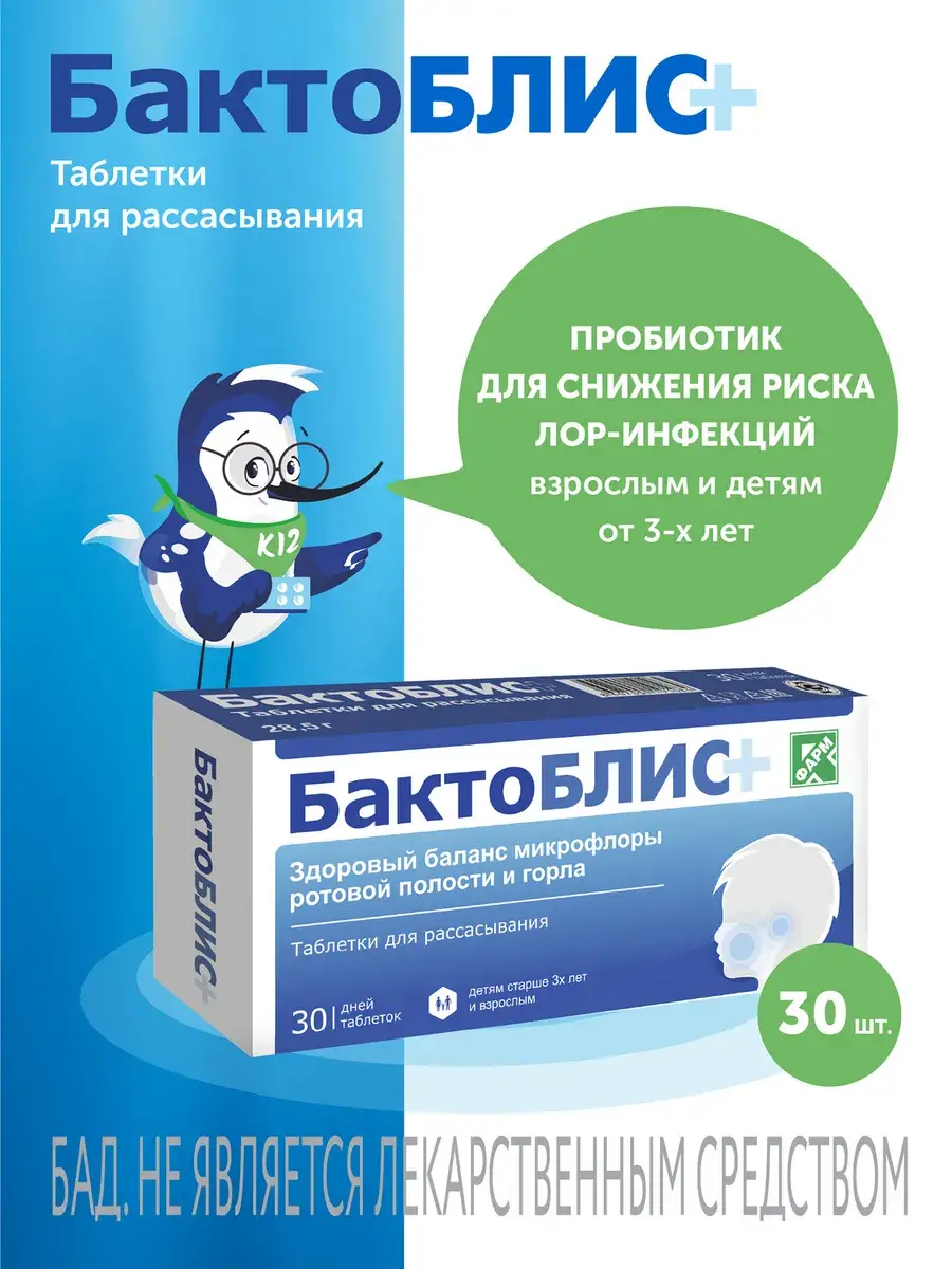 Bactoblis Plus Throat Probiotic Lozenges Strawberry 30 Pack Tablets 30 Count