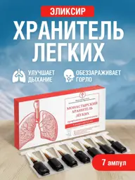 Mama Mia Shop Monastery Respiratory Ampoules, 7 x 2.5 ml #1