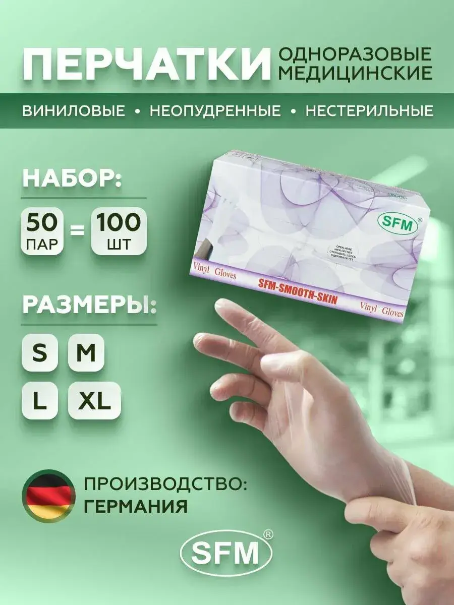 SFM Hospital Products GmbH Transparent Vinyl Gloves 100 pcs