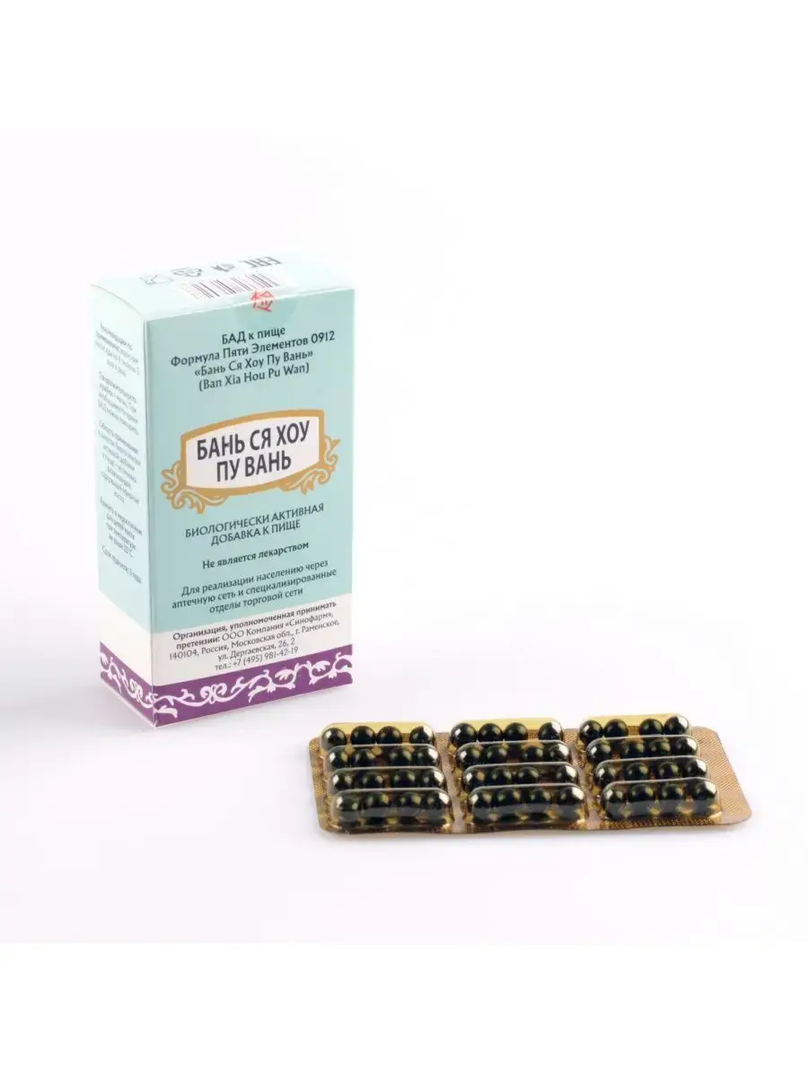 Five Elements Formula Ban Xia Hou Pu Wan Pills 192 Pack