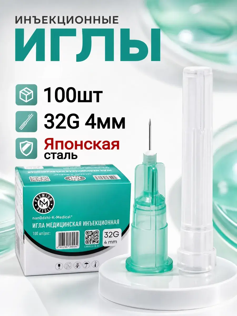 NanOdzhi-K-Medical 32G 4 mm Injection Needles 100 pcs