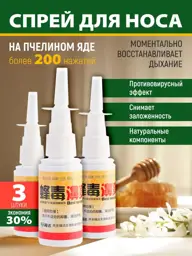 Chinese Nasal Spray with Propolis and Chamomile, 3 pcs #1