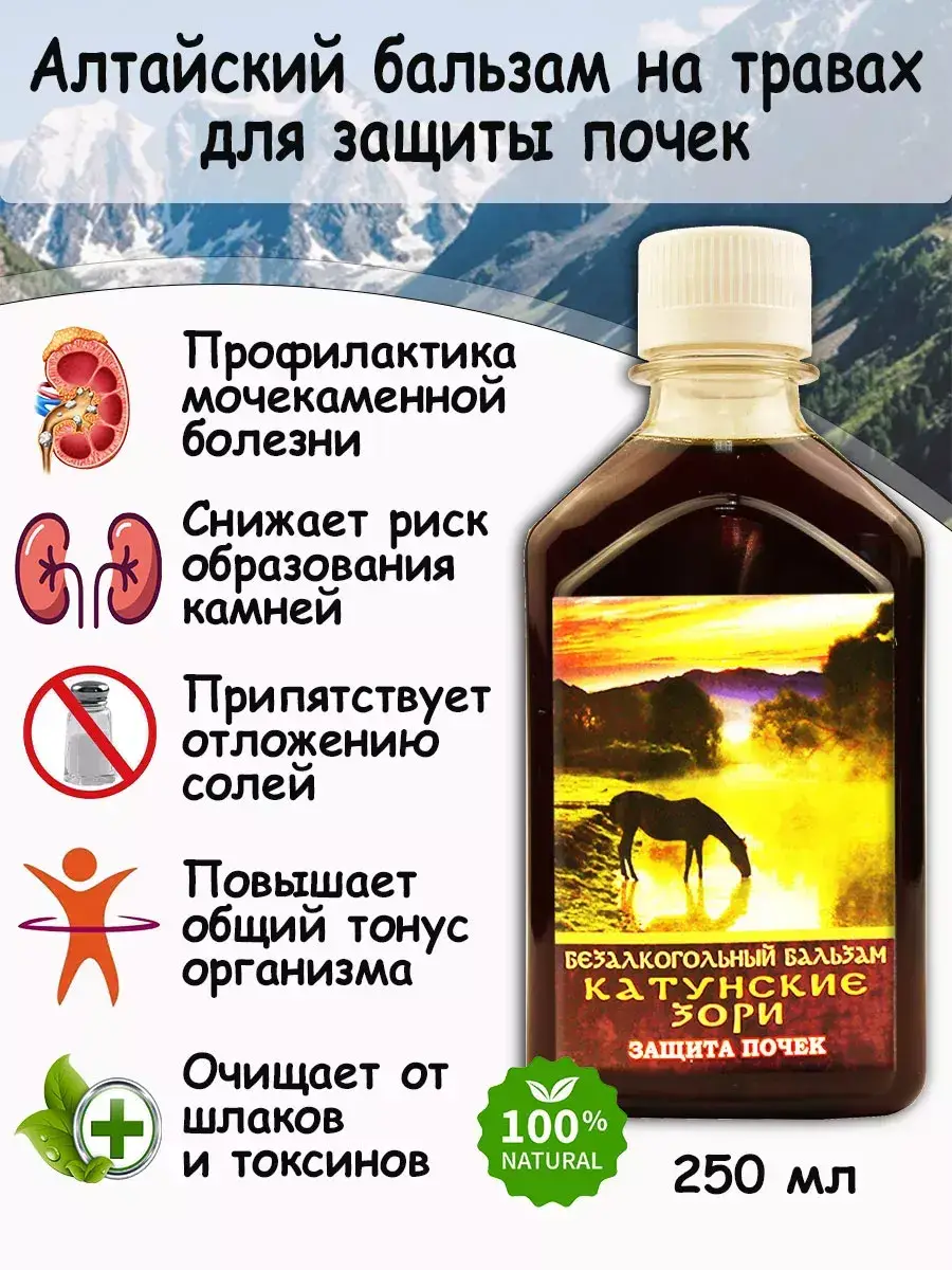 Altai Kidney Balm by Blagodat 250ml Syrup
