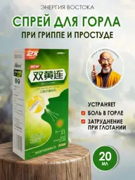 Energy of the East Throat Spray, 20 ml, 1 Bottle #1