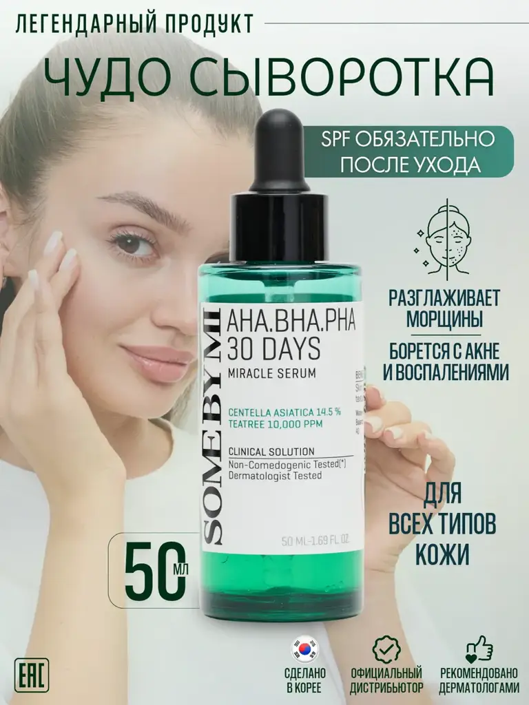 Some By Mi AHA BHA PHA 30 Days Miracle Serum, 50 ml #1