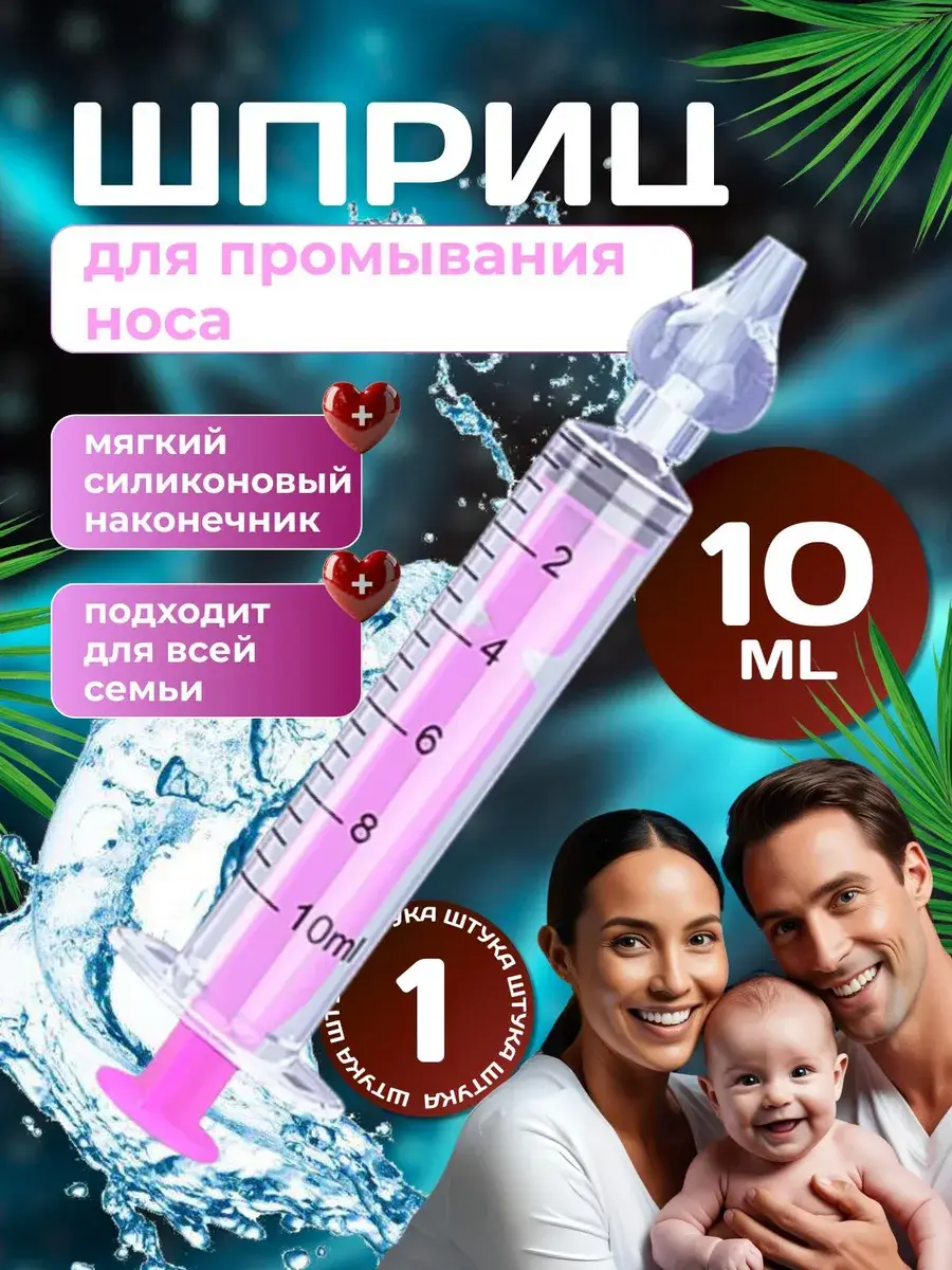 Nasal Irrigation Syringe 10ml Pink ABS Plastic