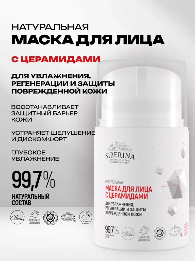 SIBERINA Ceramide Face Mask, 50 ml #1