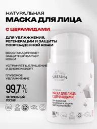 SIBERINA Ceramide Face Mask, 50 ml #1
