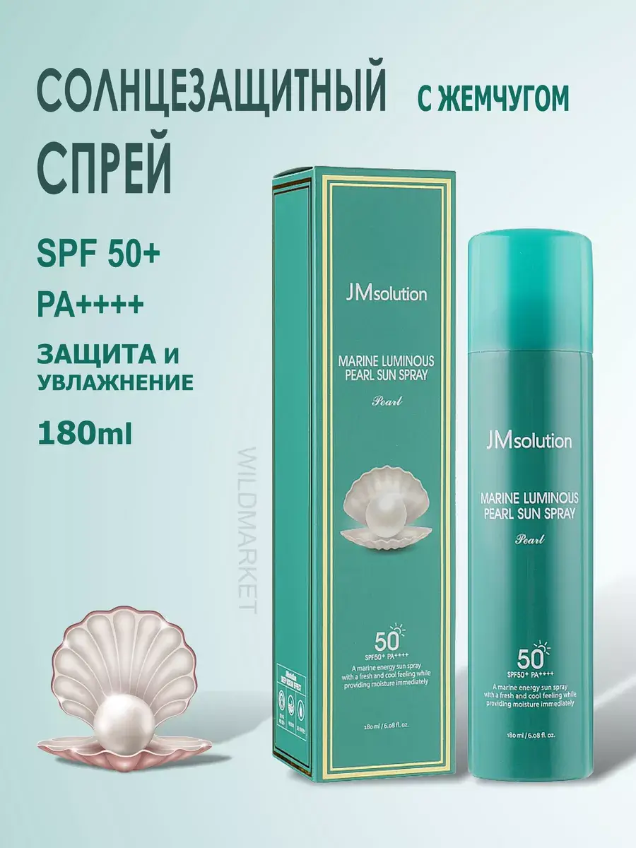 JMSolution Marine Luminous Pearl Sun Spray SPF50+ 180 ml
