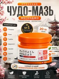 Messenger Ointment for Psoriasis 20 ml #1