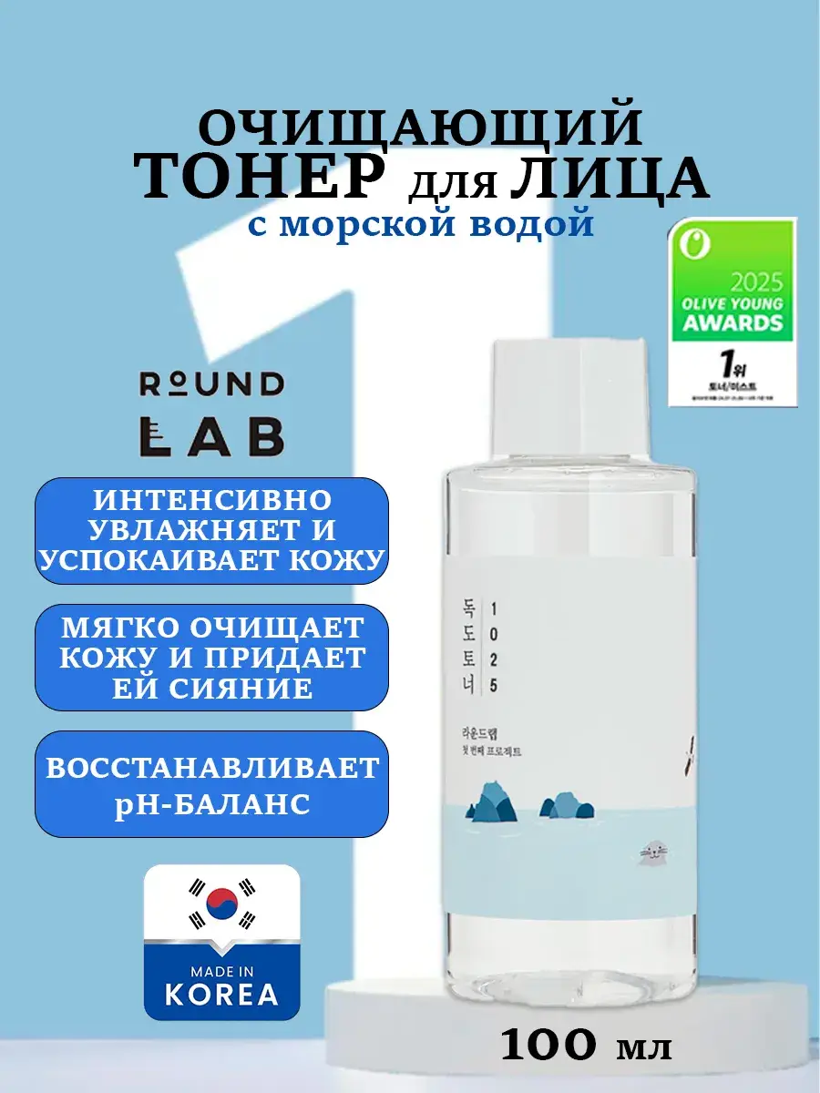 Round Lab Moisturizing Facial Toner 100 ml