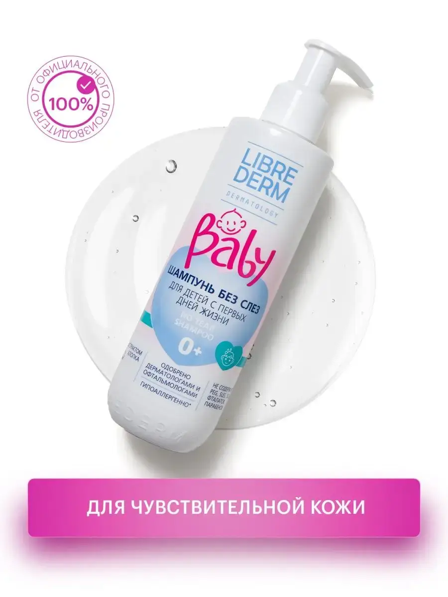 LIBREDERM Baby Tear-Free Shampoo for Newborns, 250 ml