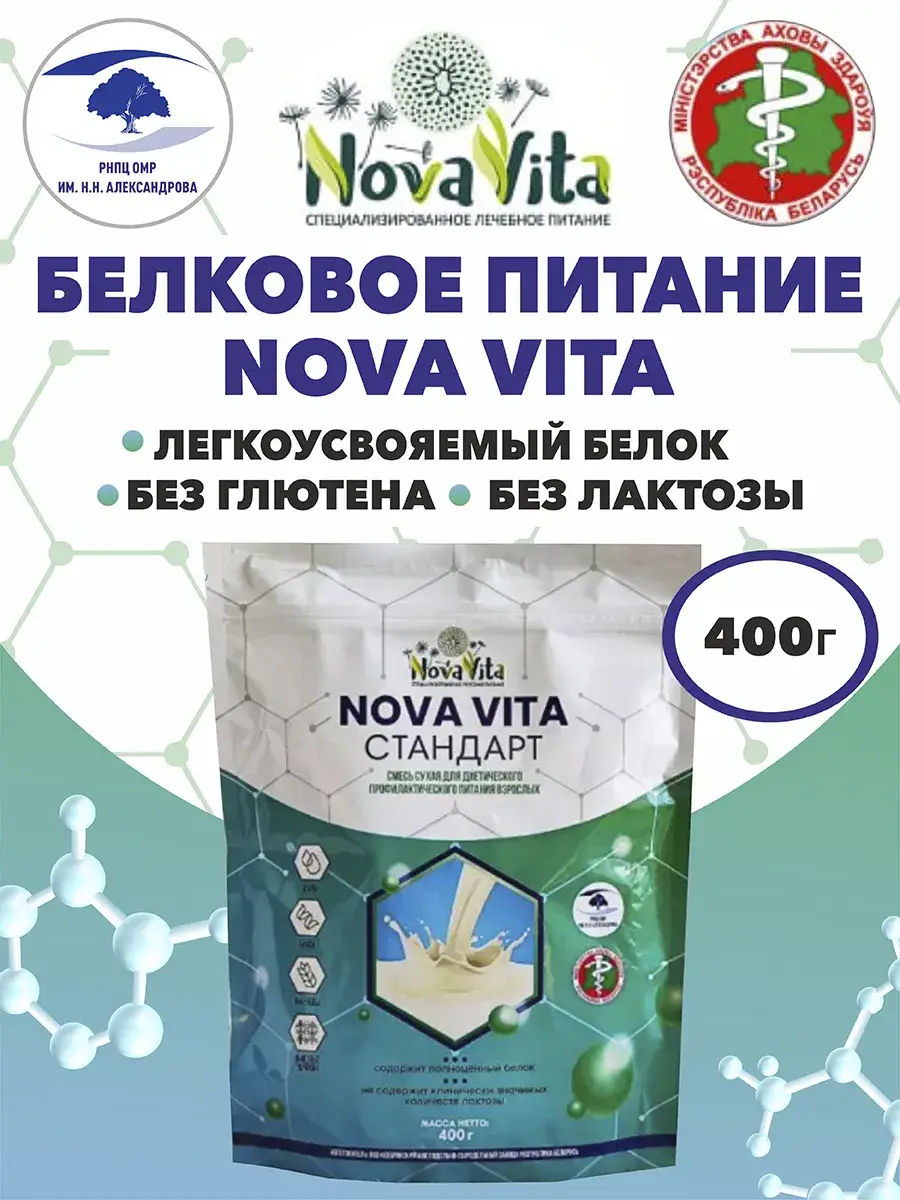 Nova Vita Standard Protein Blend for Bedridden and Oncology Patients