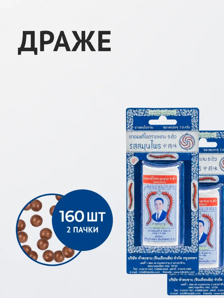 Takabb Herbal Lozenges 9 Herbs Sugar-Free 2 Packs