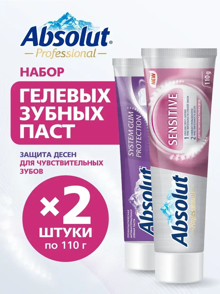 Absolut Toothpaste Set for Sensitive Teeth and Gums, 2x110g