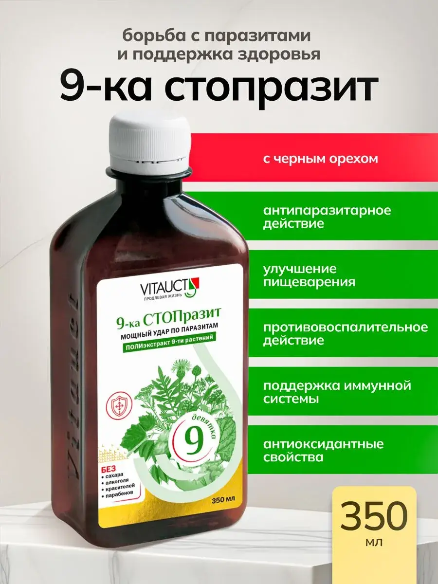 VITAUCT 9-ka STOPrazit Herbal Liquid Concentrate 350 ml