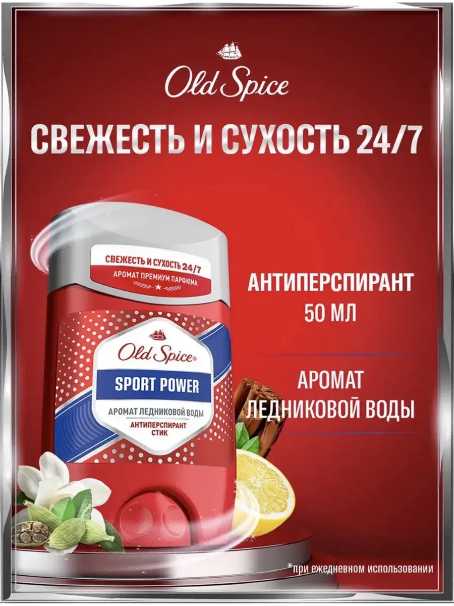 Old Spice Sport Power Stick Deodorant 50 ml