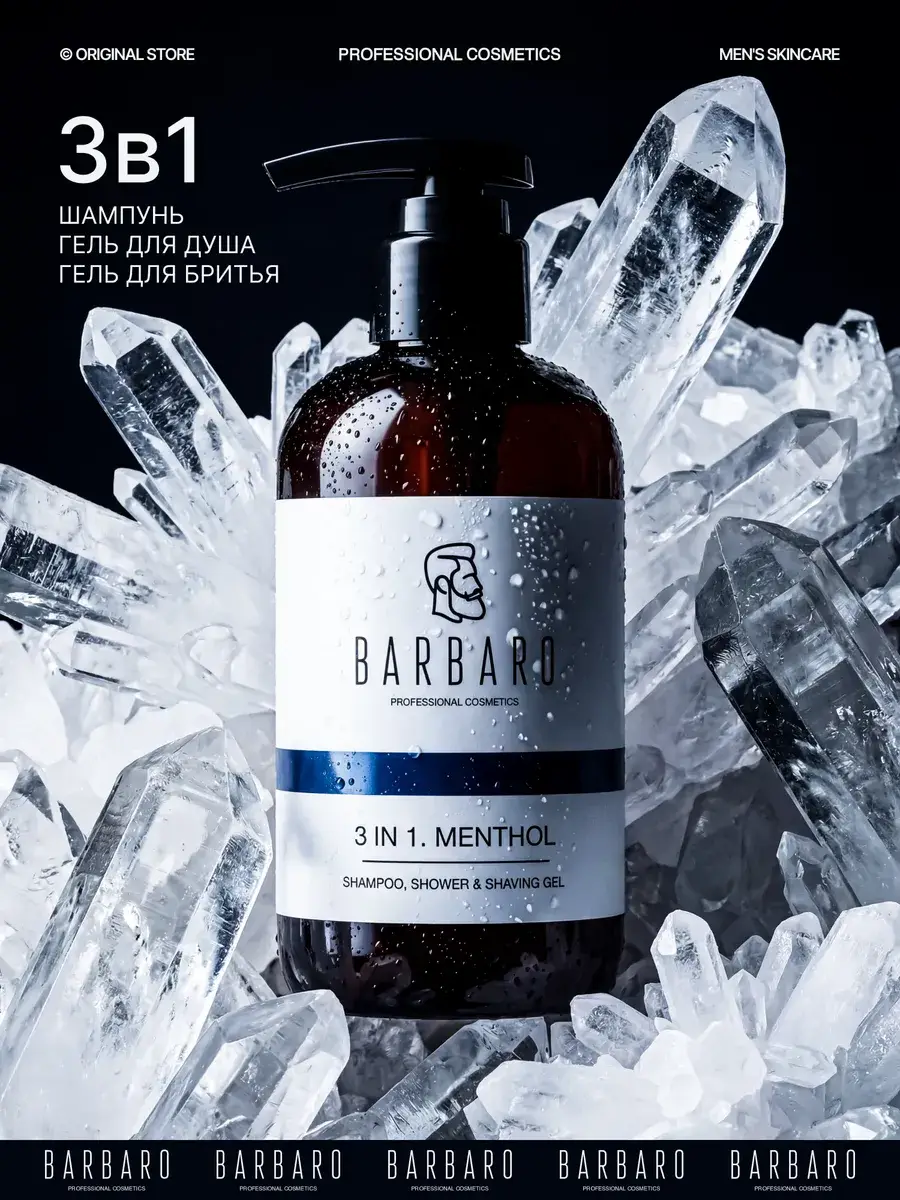 BARBARO Men's 3-in-1 Shower Gel 250 ml