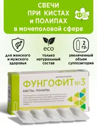 PhytoFungoPharm Herbal Suppositories 10 Pack #1