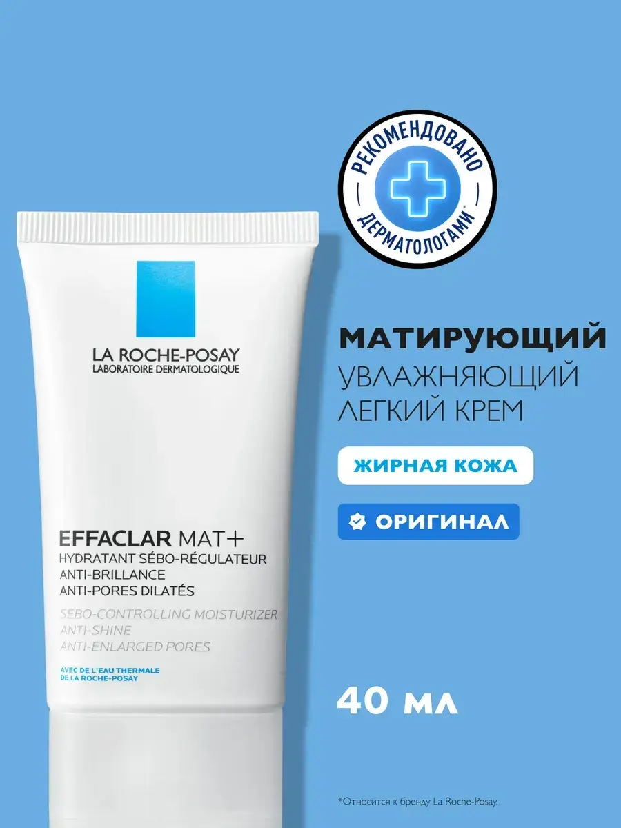 La Roche-Posay Effaclar Mat+ Mattifying Moisturizing Cream 40 ml