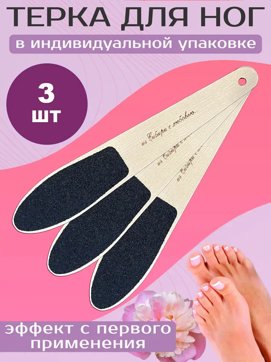 From Siberia With Love Foot Rasp Set 3 Pieces