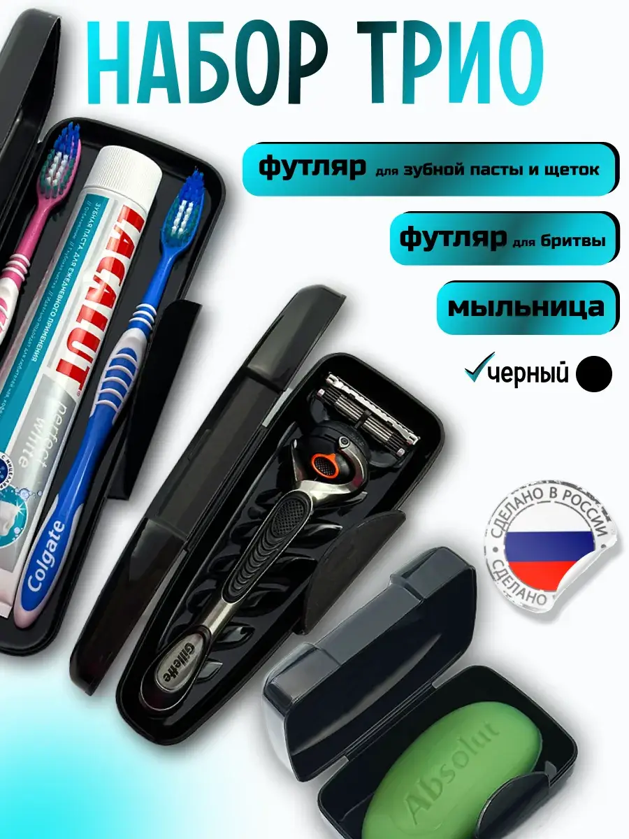 Travel Grooming Kit with Razor, Toothbrush, and Soap Case