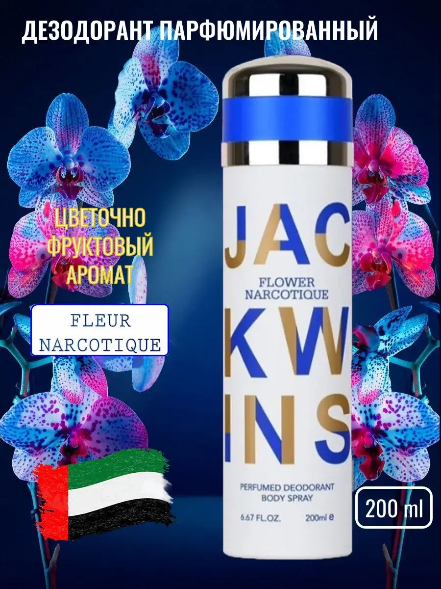 D&Z Aroma Flower Narcotique Unisex Deodorant Spray 200ml