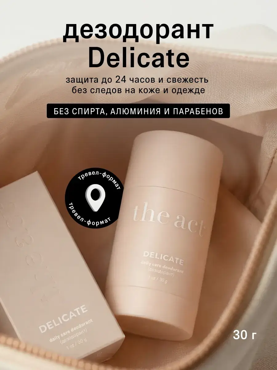 The Act Delicate Solid Deodorant Stick 30 ml
