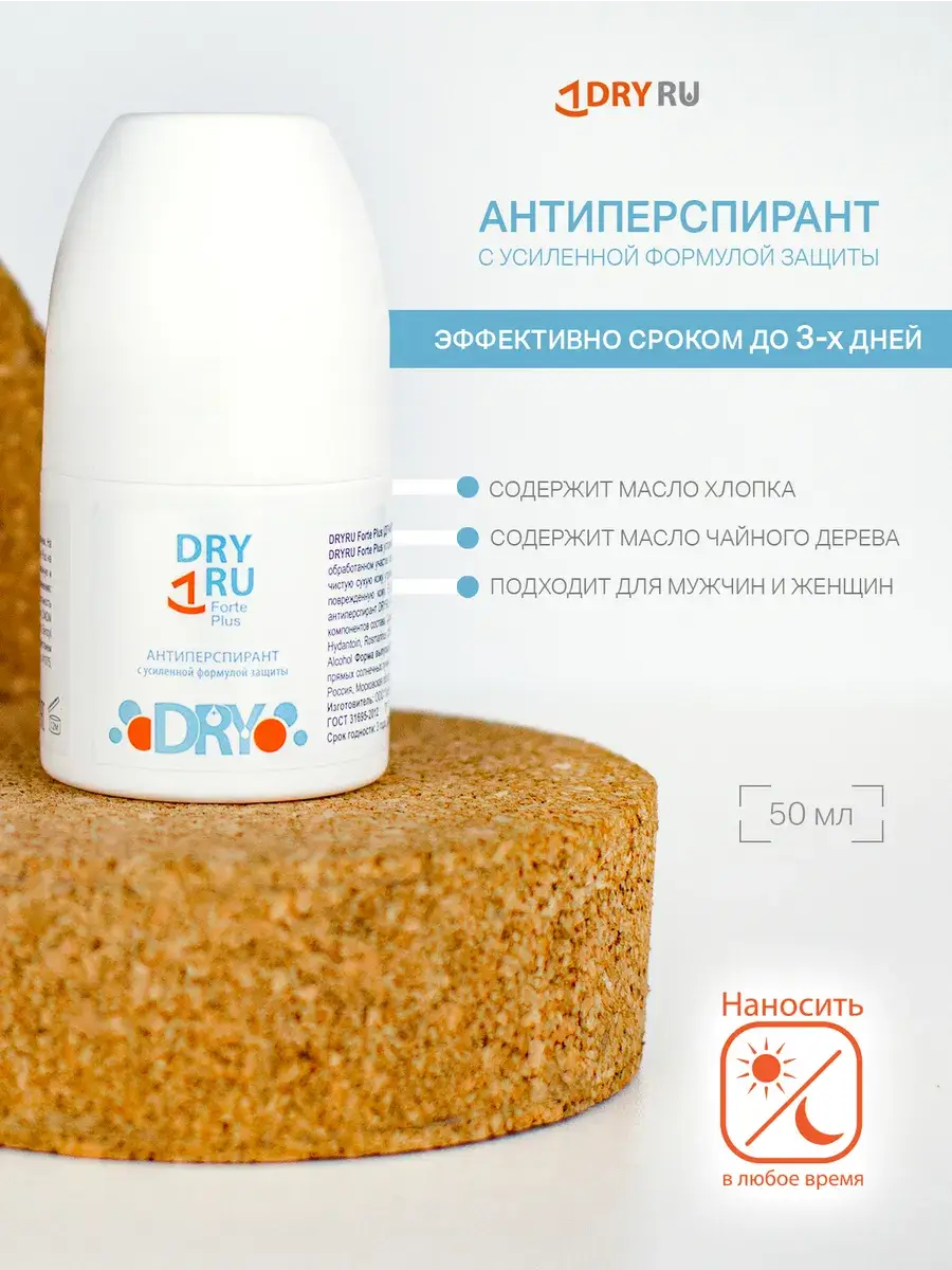 DRY RU Forte Plus Antiperspirant Deodorant 95 g