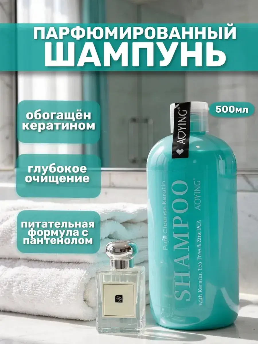 AOYING Keratin Sulfate-Free Cleansing Shampoo 500 ml