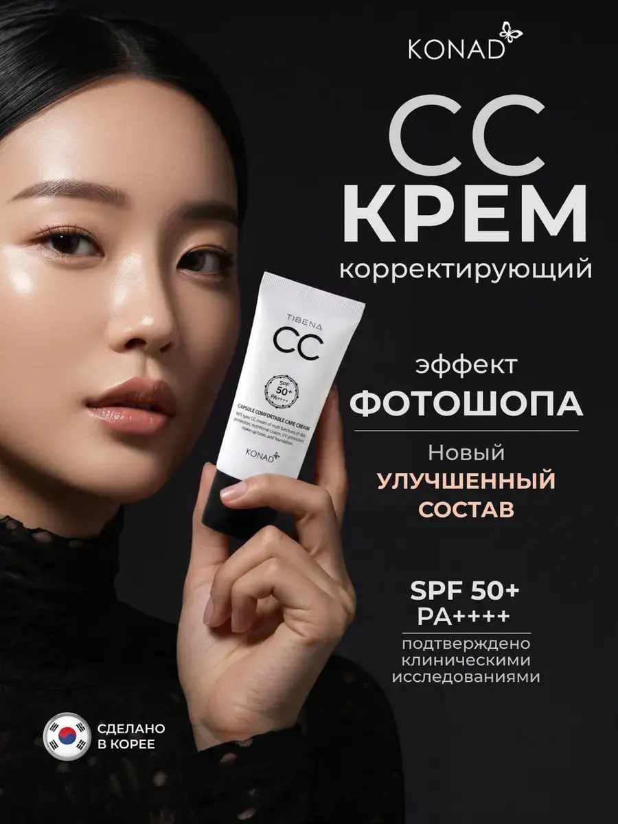 Konad CC Cream SPF50+ 30 ml