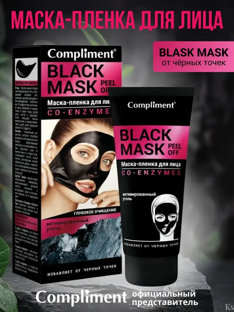 Compliment Black Mask CO-ENZYMES Peel-Off Face Mask, 80 ml #1