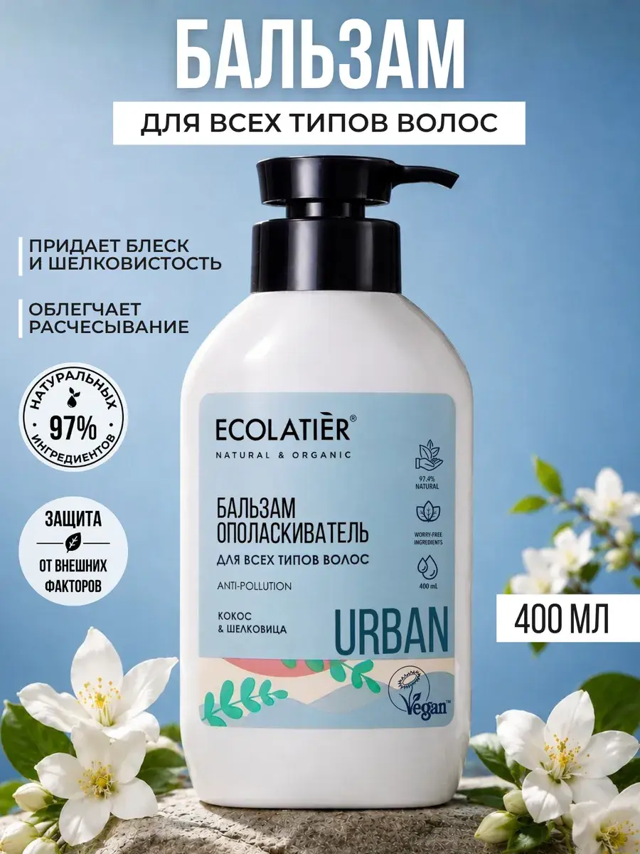 Ecolatier Urban Hair Rinse Conditioner Balm 400 ml