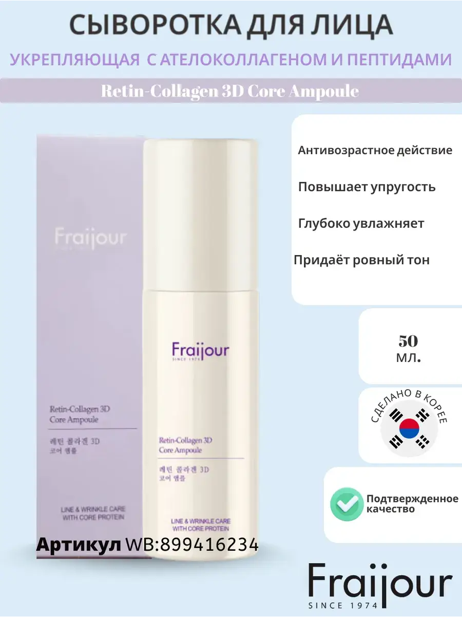 Fraijour Retin-Collagen 3D Core Ampoule Serum