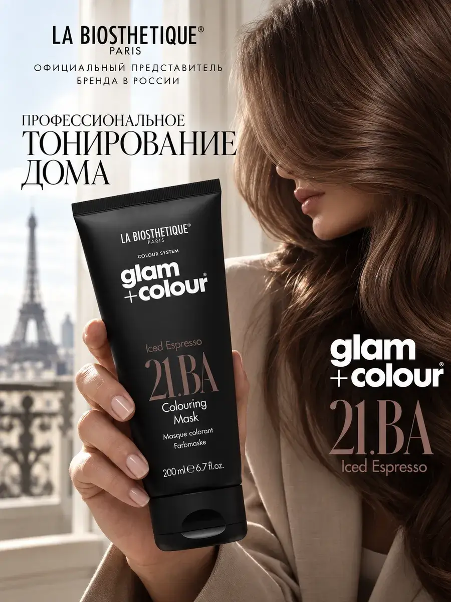 La Biosthetique Tinted Hair Mask Iced Espresso 200 ml