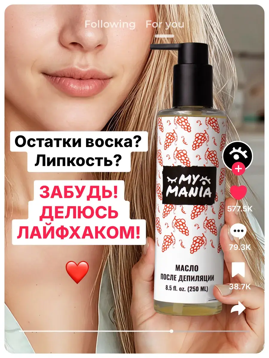 MyMania Post-Wax Oil, 250 ml