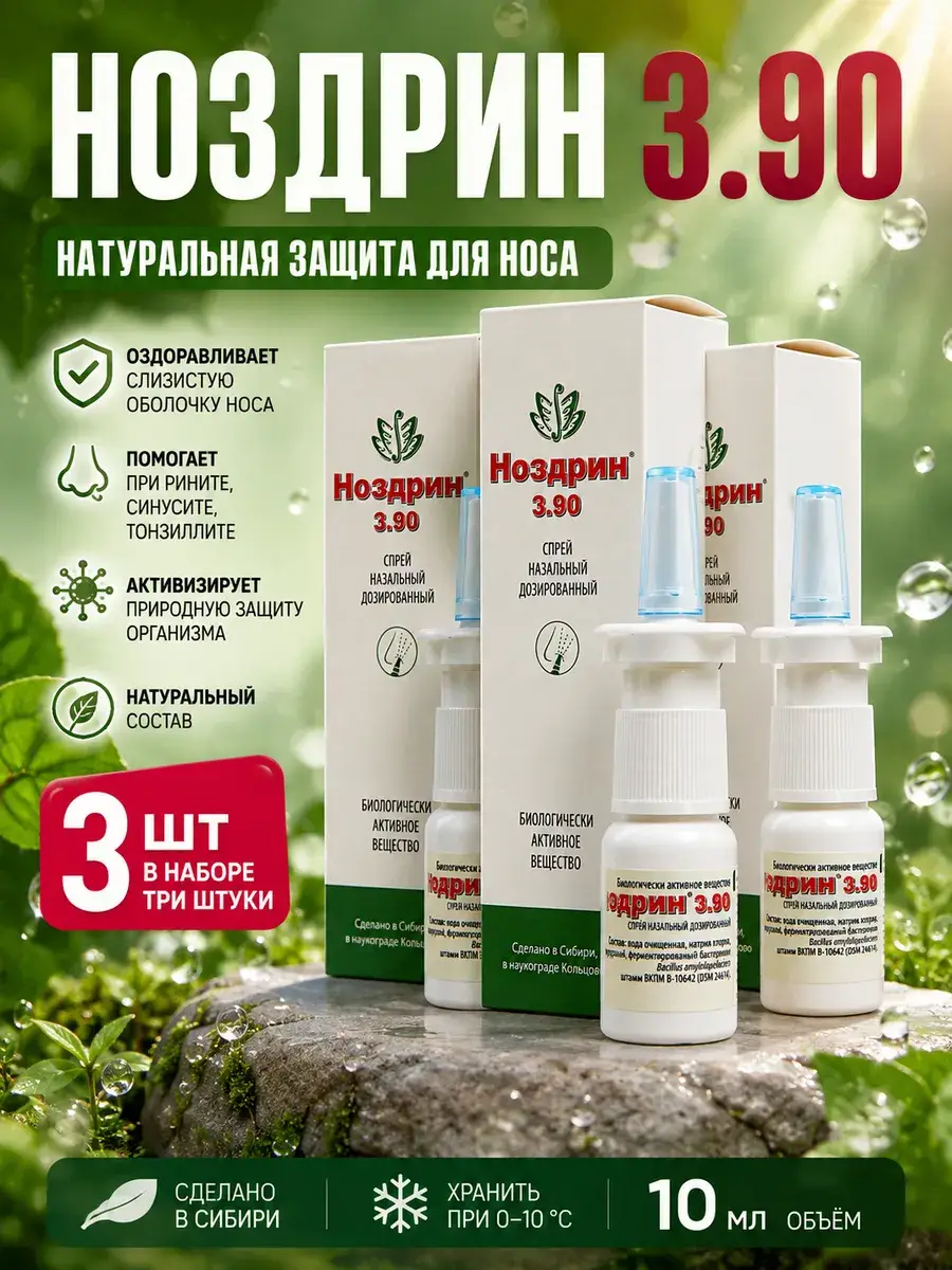 Nozdrin 3.90 Nasal Spray Pack of 3 10 ml, 3 Count