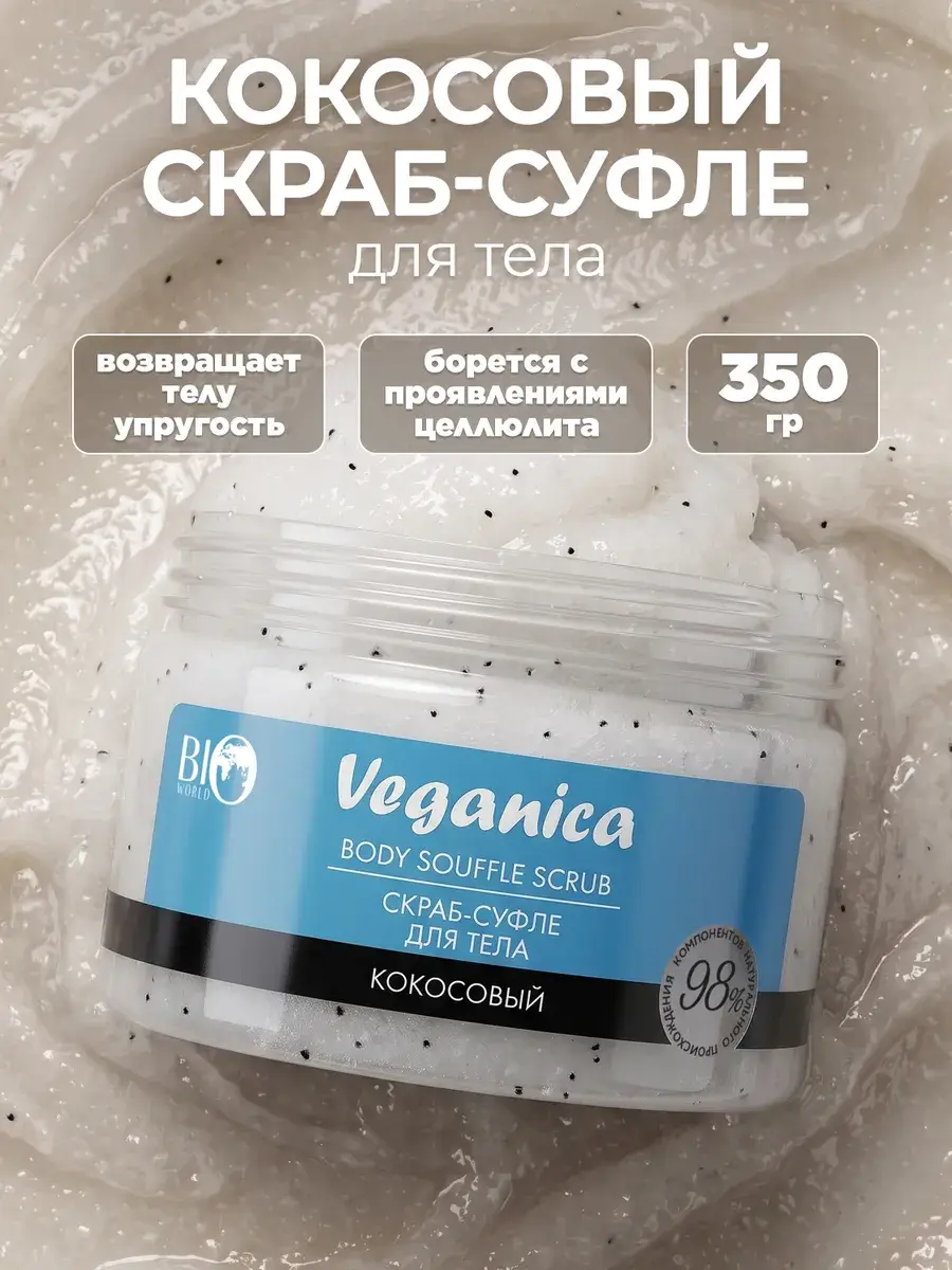 Bio World Coconut Anti-Cellulite Body Scrub 350 g