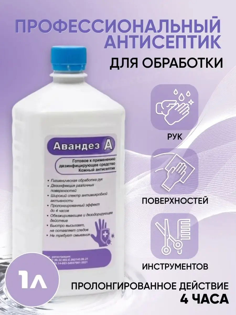 Avandez A Alcohol Skin Hand Antiseptic 1000 ml