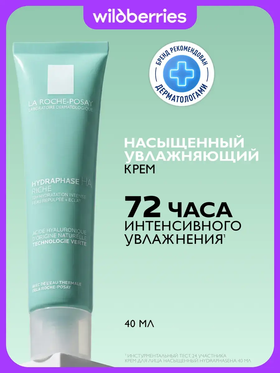 La Roche-Posay Hydraphase HA Intensive Moisturizing Face Cream 50 ml