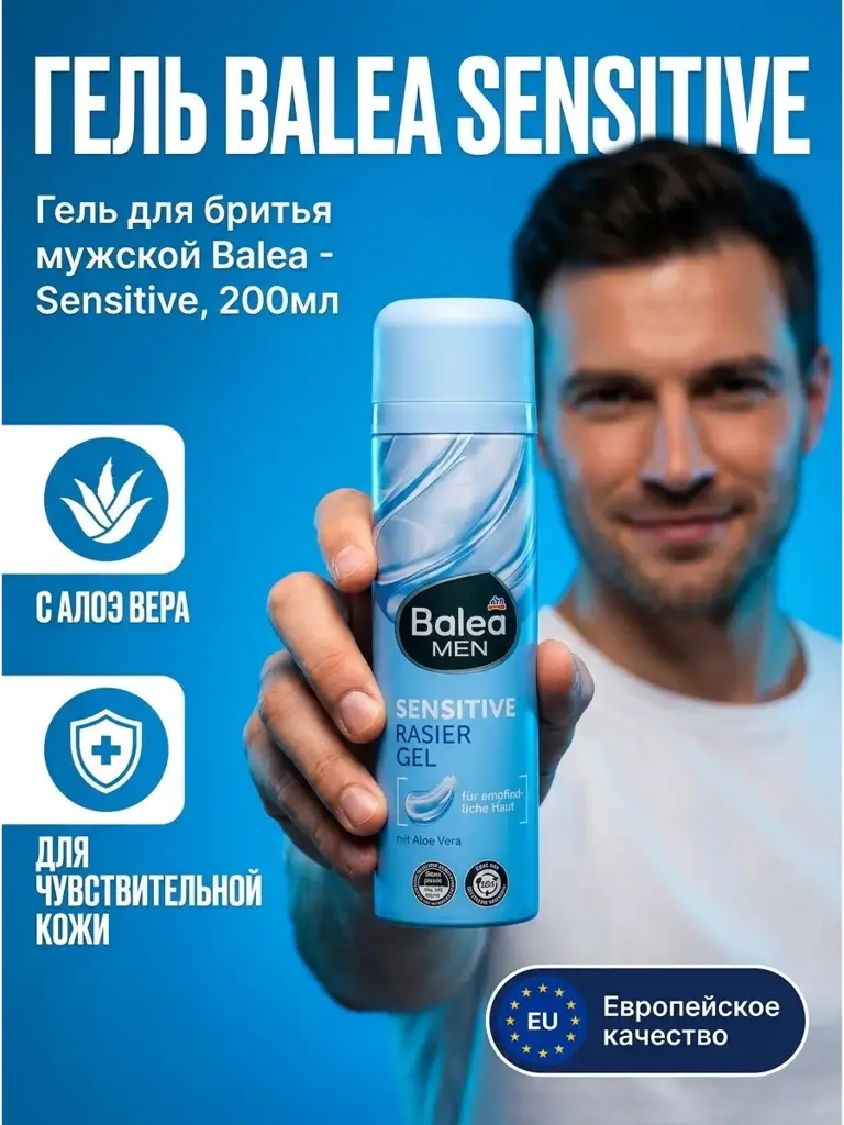 Balea Sensitive Men's Shaving Gel 200 ml, 1 Count #1