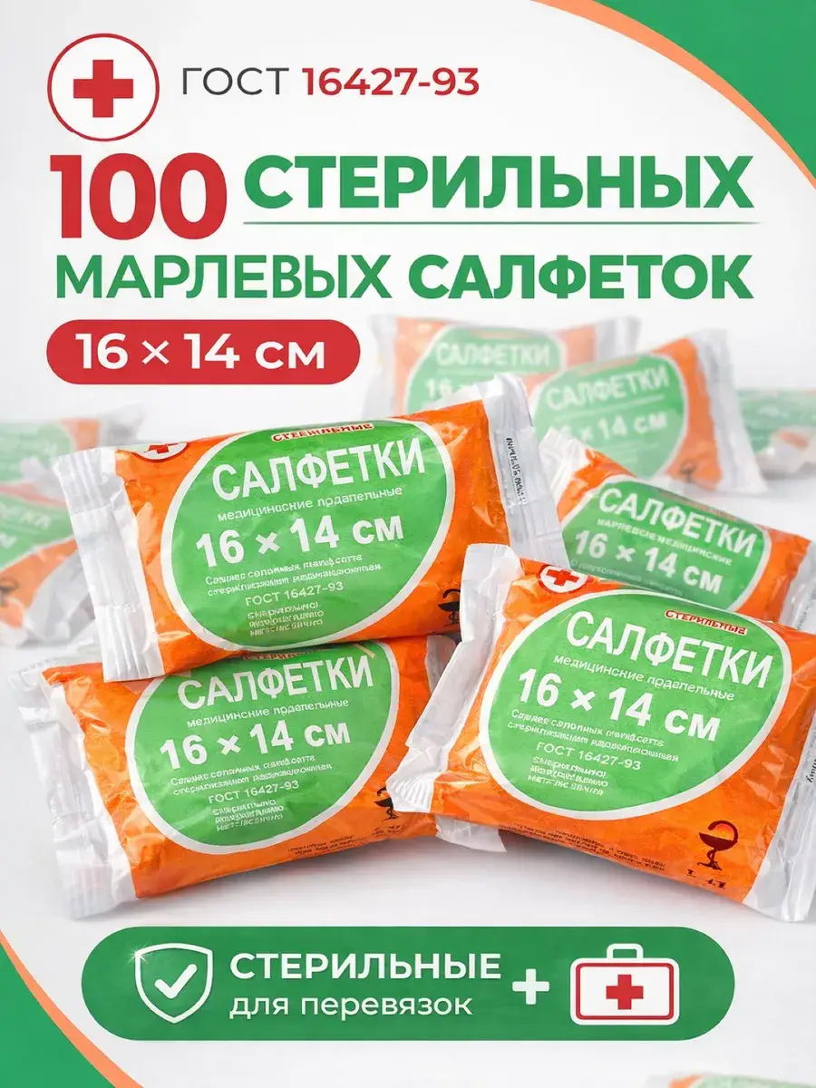 Veramed Sterile Gauze Pads 16x14 cm Wipes