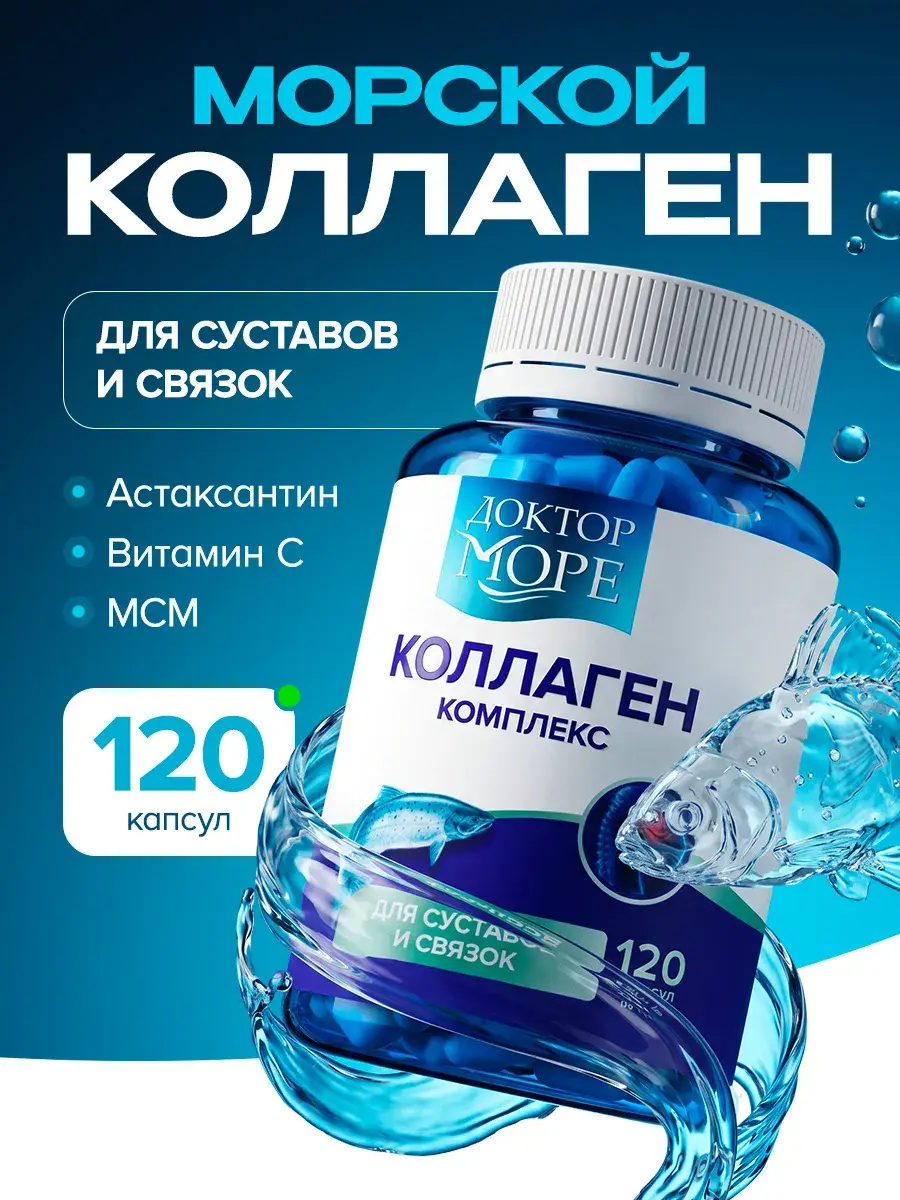 Doctor More Marine Collagen Complex, 120 Capsules