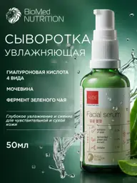 BioMed Nutrition ALOE Hydrating Face Serum, 50 ml #1
