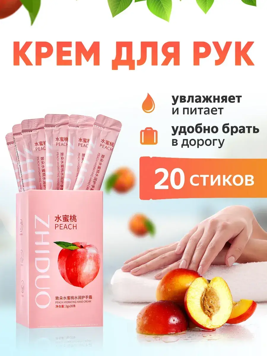 ZHIDUO Peach Hand Cream Sachets 4 ml 20 Pack