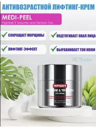 Medi-Peel Peptide 9 Volume & Tension Tox Cream #1