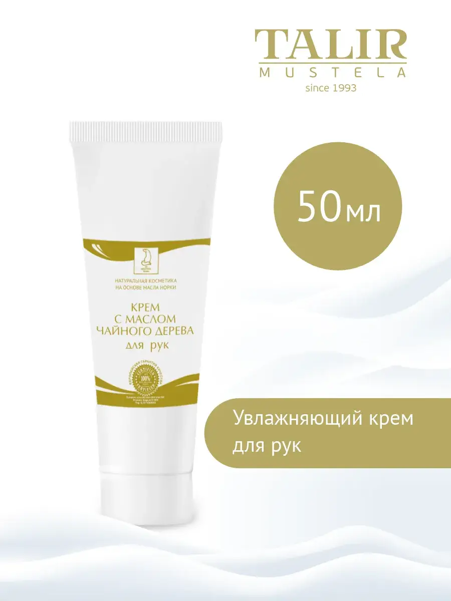 Talir-Mustela Tea Tree Oil Hand Cream, 50 ml