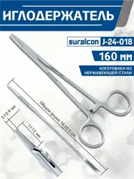 Surgicon Small Surgical Needle Holder 160mm #1