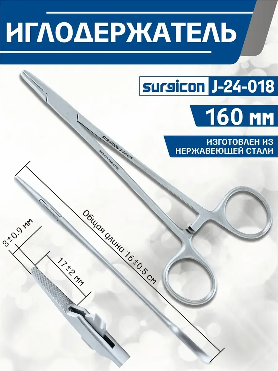 Surgicon Small Surgical Needle Holder 160mm