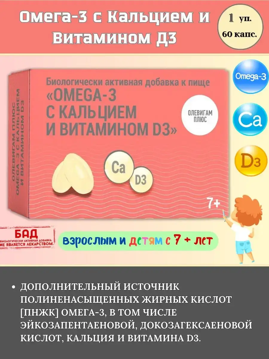 Olevigam Omega-3 with Calcium and Vitamin D3 Capsules 60 Pack